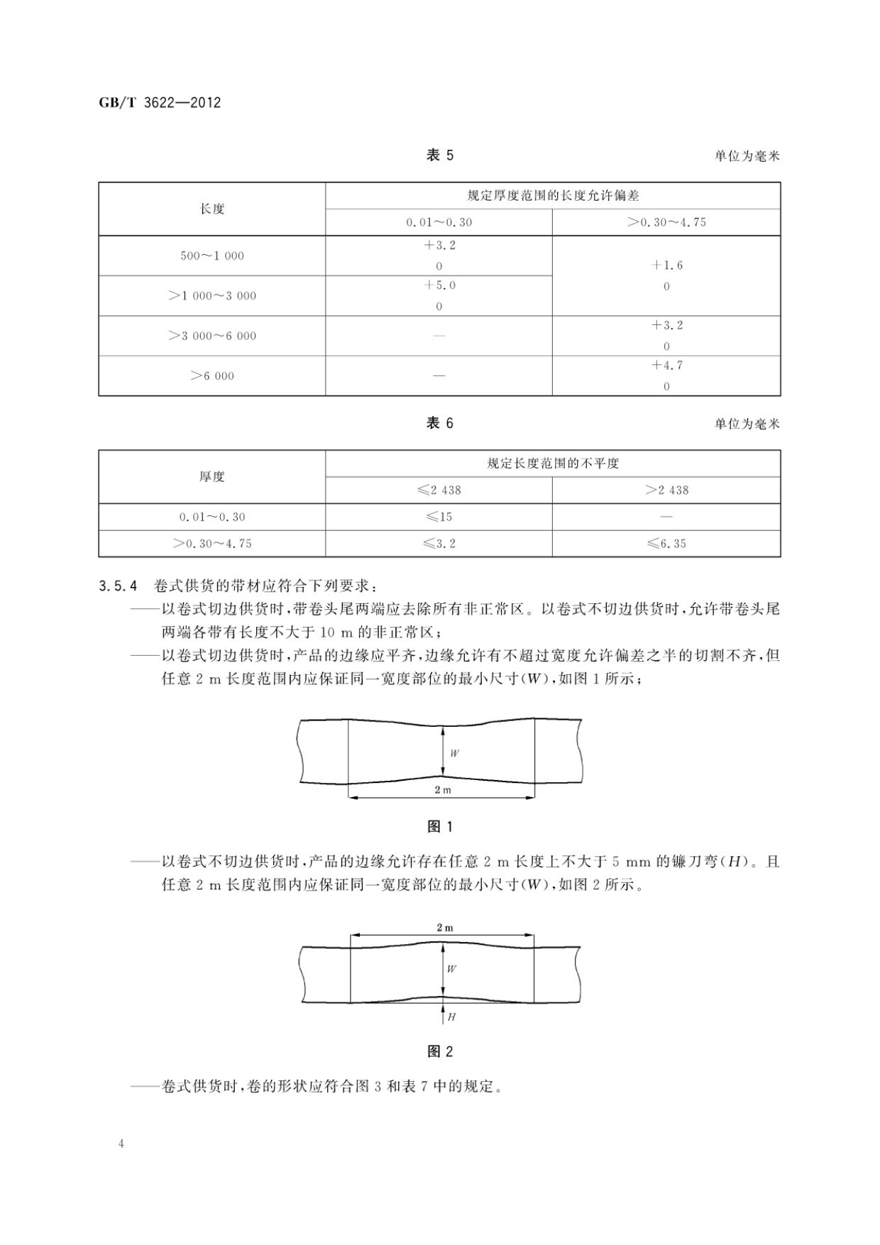 鈦及鈦合金帶箔材國家標準 鈦及鈦合金帶箔材國家標準GB/T 3622-2012