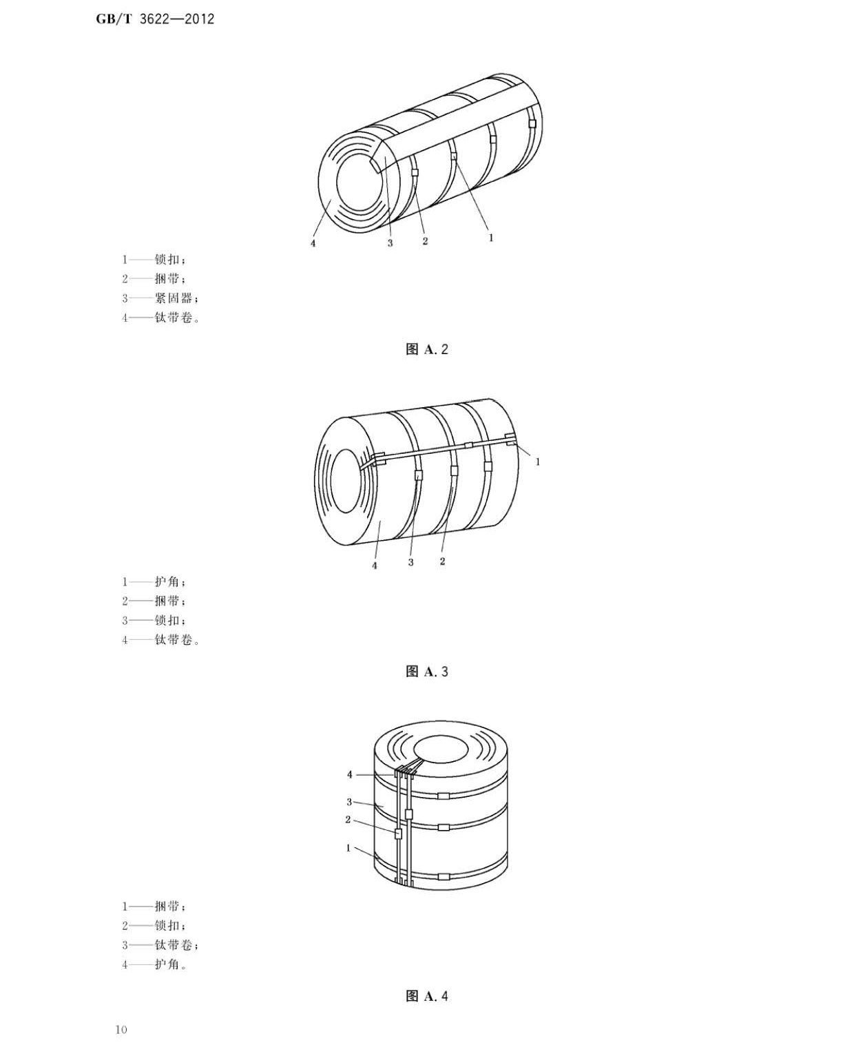 鈦及鈦合金帶箔材國家標準 鈦及鈦合金帶箔材國家標準GB/T 3622-2012